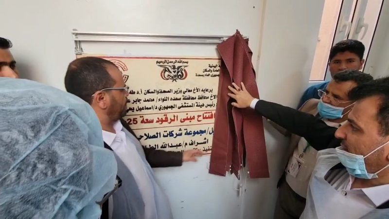 المتوكل وعوض يفتتحان مبنى الرقود بهيئة المستشفى الجمهوري العام بصعدة