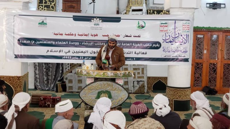 تدشين أنشطة الهوية الإيمانية بصعدة بمناسبة ذكرى جمعة رجب