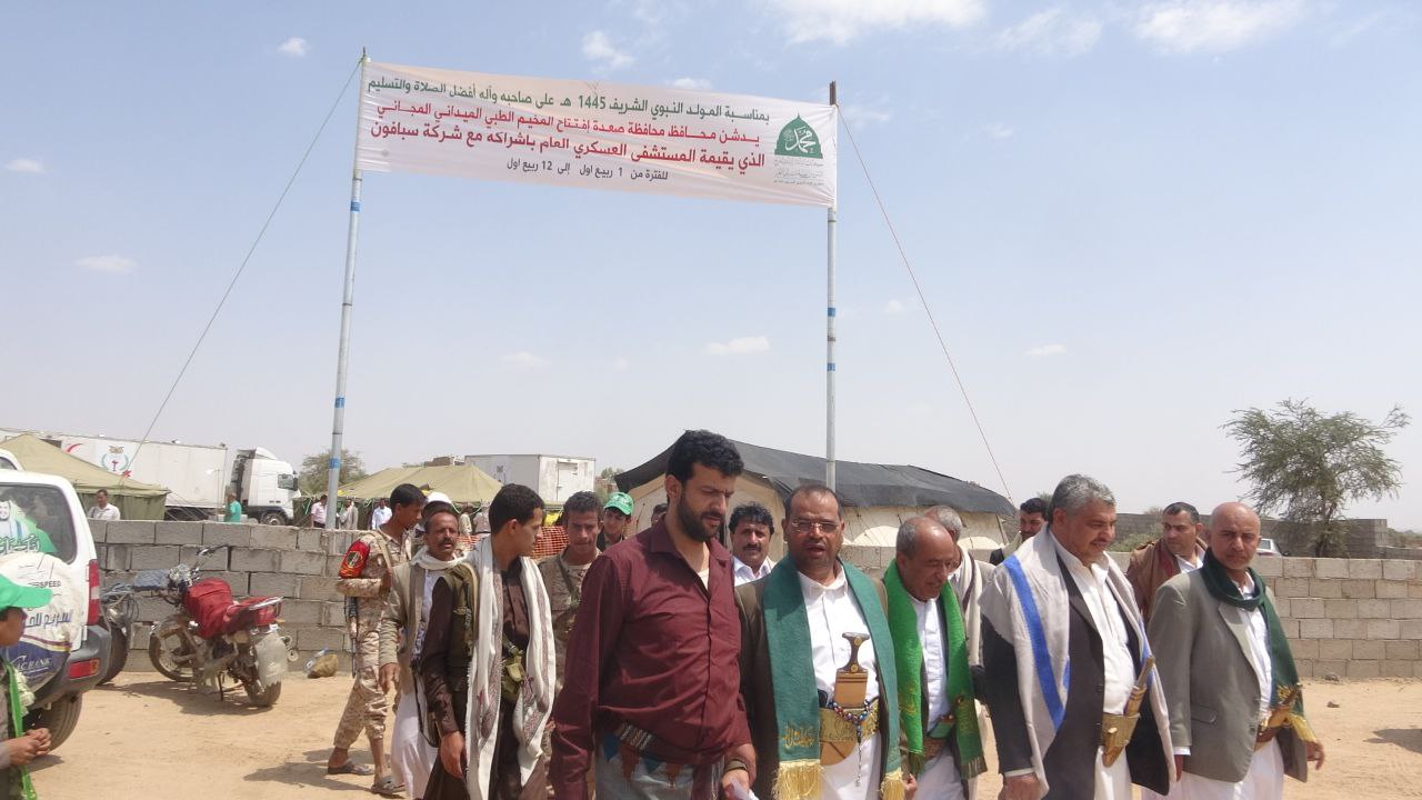 محافظ صعدة يدشن مخيم طبي جراحي مجاني بمناسبة ذكرى المولد النبوي