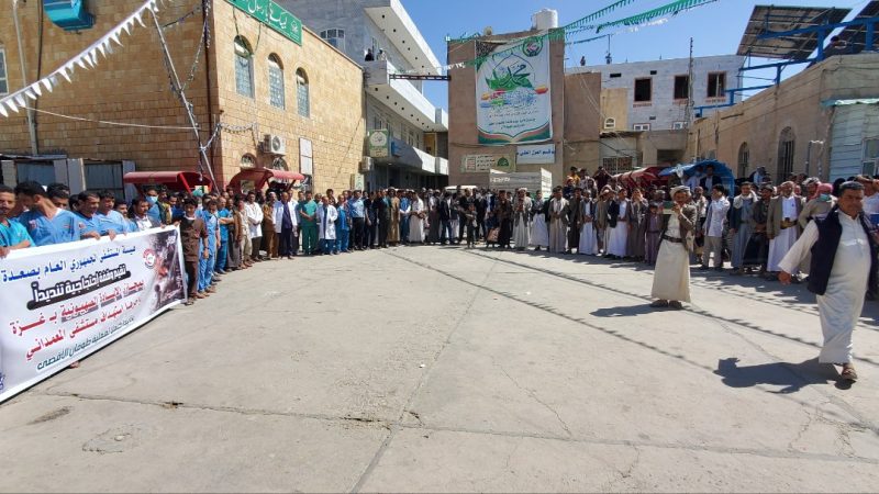 وقفة احتجاجية بمستشفى الجمهوري بصعدة تنديداً بمجازر العدو الصهيوني بغزة