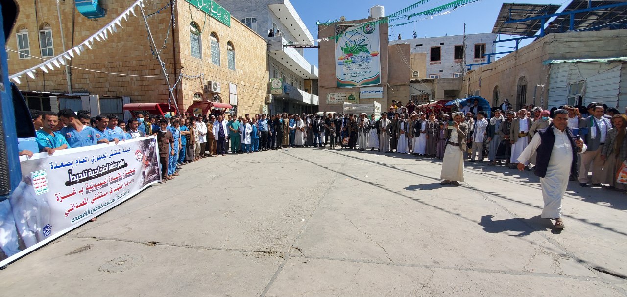 وقفة احتجاجية بمستشفى الجمهوري بصعدة تنديداً بمجازر العدو الصهيوني بغزة